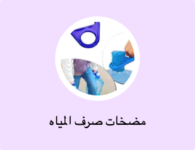 مضخات صرف المياه