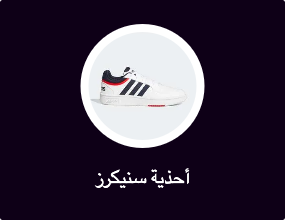 أحذية سنيكرز