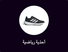 أحذية رياضية
