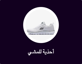 أحذية للمشي