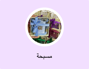 مسبحة