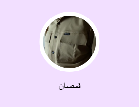 قمصان