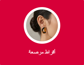 أقراط مزينة بحُلي