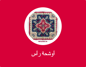 أوشحة رأس