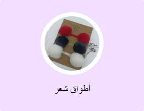 أطواق شعر
