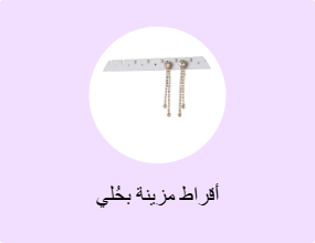 أقراط مزينة بحُلي