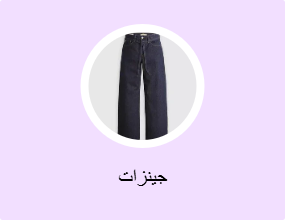 جينزات