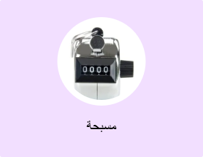 مسبحة