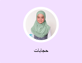 حجابات