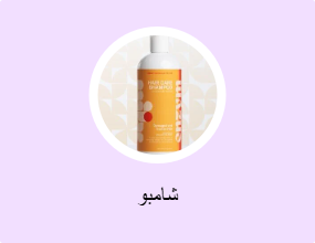 شامبو