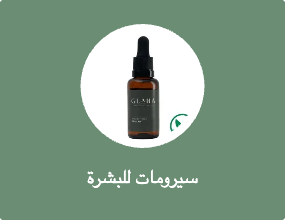 سيرومات للبشرة