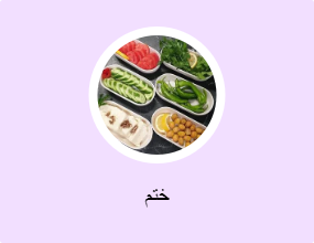 ختم