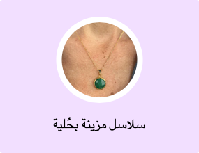 سلاسل مزينة بحُلية