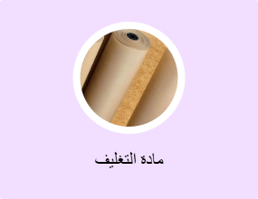 مادة التغليف