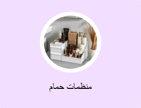 منظمات حمام