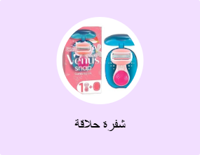 شفرة حلاقة