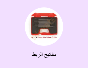 مفاتيح الربط