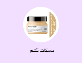 ماسكات للشعر
