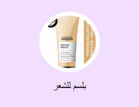 بلسم للشعر