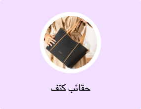 حقائب كتف