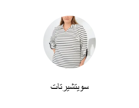 سويتشيرتات