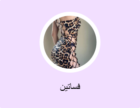 فساتين