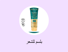 بلسم للشعر