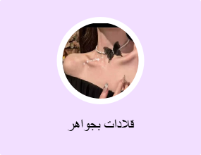 سلاسل مزينة بحُلية