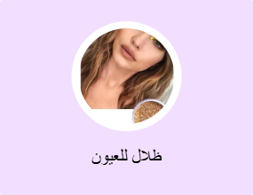 ظلال للعيون