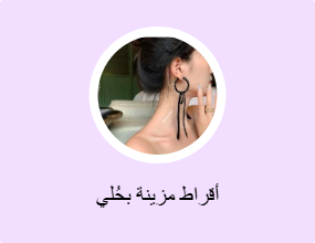 أقراط مزينة بحُلي
