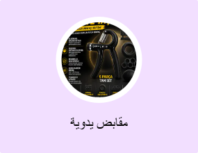 مقابض يدوية