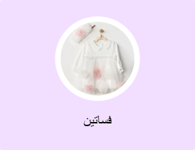 فساتين
