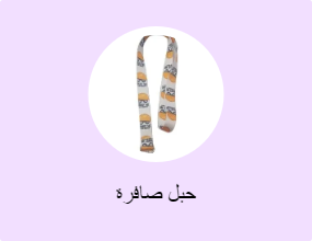 حبل صافرة