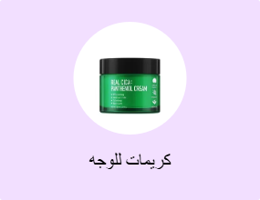 كريمات للوجه