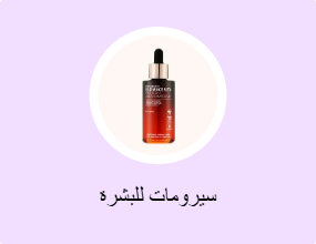 سيرومات للبشرة