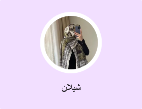 شيلان