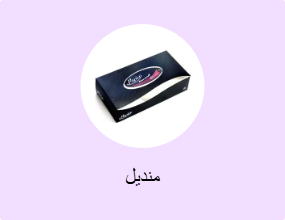 منديل