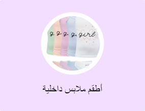 أطقم ملابس داخلية