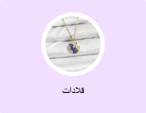 قلادات