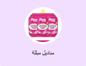 مناديل مبللة