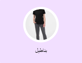 بناطيل