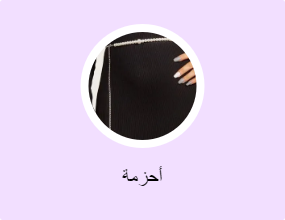 أحزمة