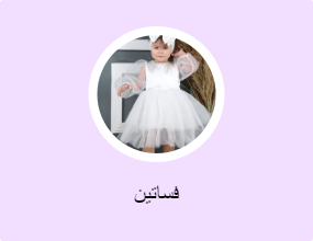 فساتين