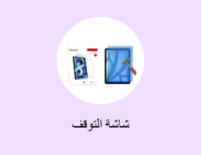 شاشة التوقف