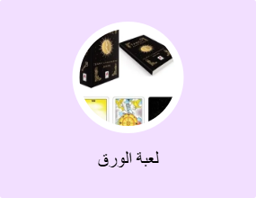 لعبة الورق
