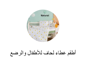 أطقم غطاء لحاف للأطفال والرضع