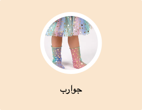 جوارب