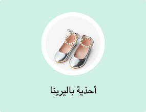 أحذية باليرينا
