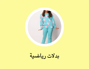 بدلات رياضية