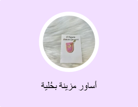 أساور مزينة بحُلية